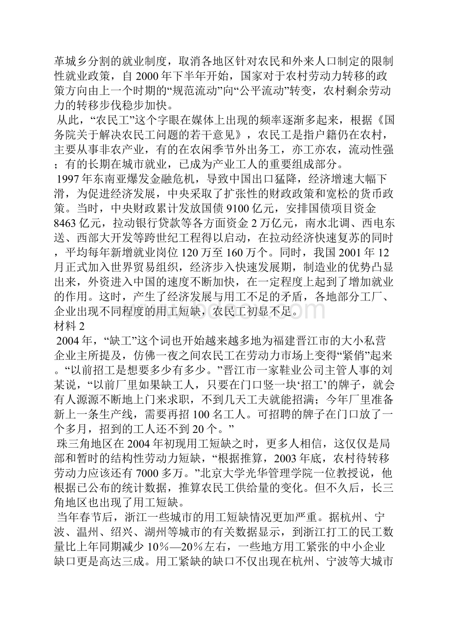 广东省公务员申论真题.docx_第2页