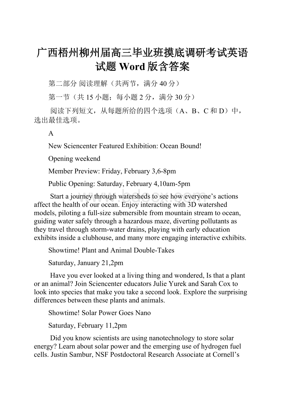 广西梧州柳州届高三毕业班摸底调研考试英语试题Word版含答案.docx_第1页