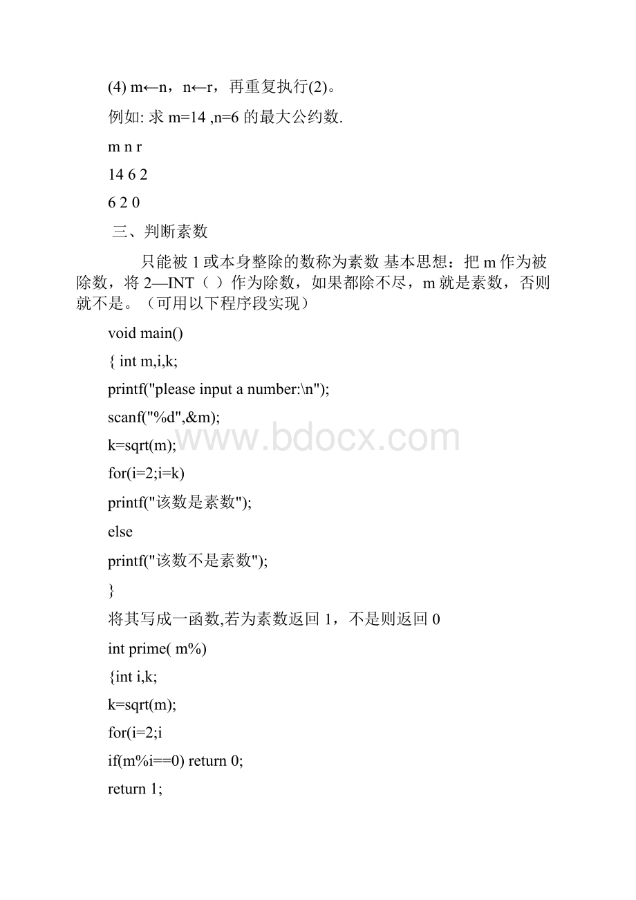 C程序设计的常用算法.docx_第2页