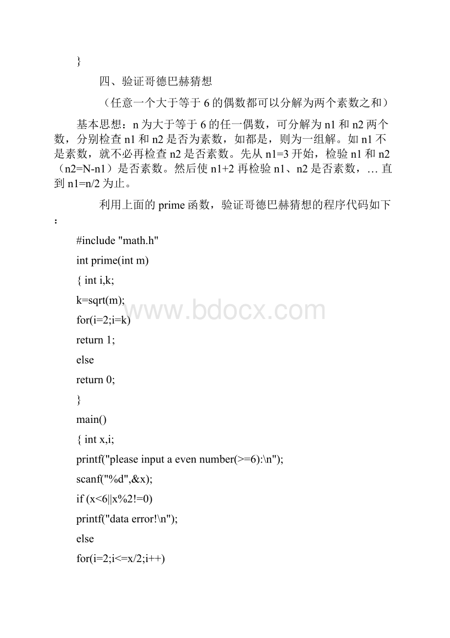 C程序设计的常用算法.docx_第3页