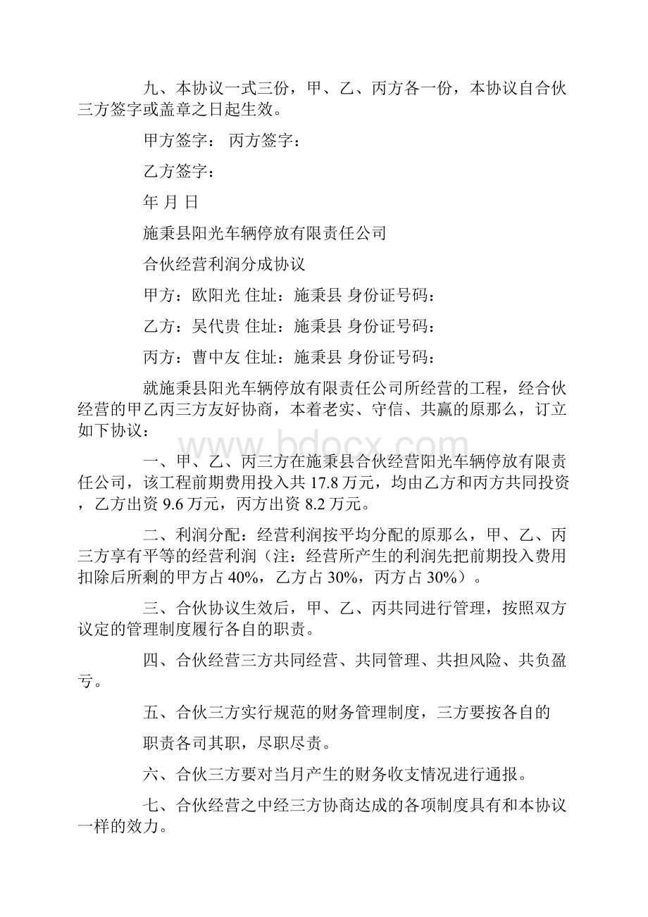 利润分成协议书模板doc.docx_第2页