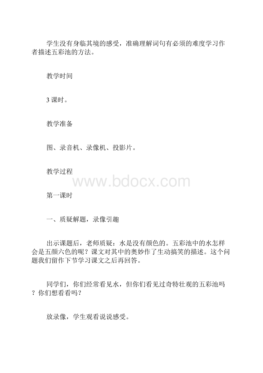 五彩池教学设计.docx_第2页