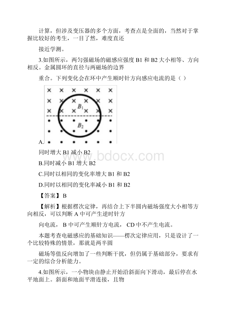 江苏高考物理详解精析0718.docx_第3页