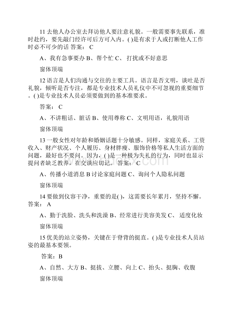 专业技术人员的形象塑造与礼仪修养最好的答案.docx_第3页