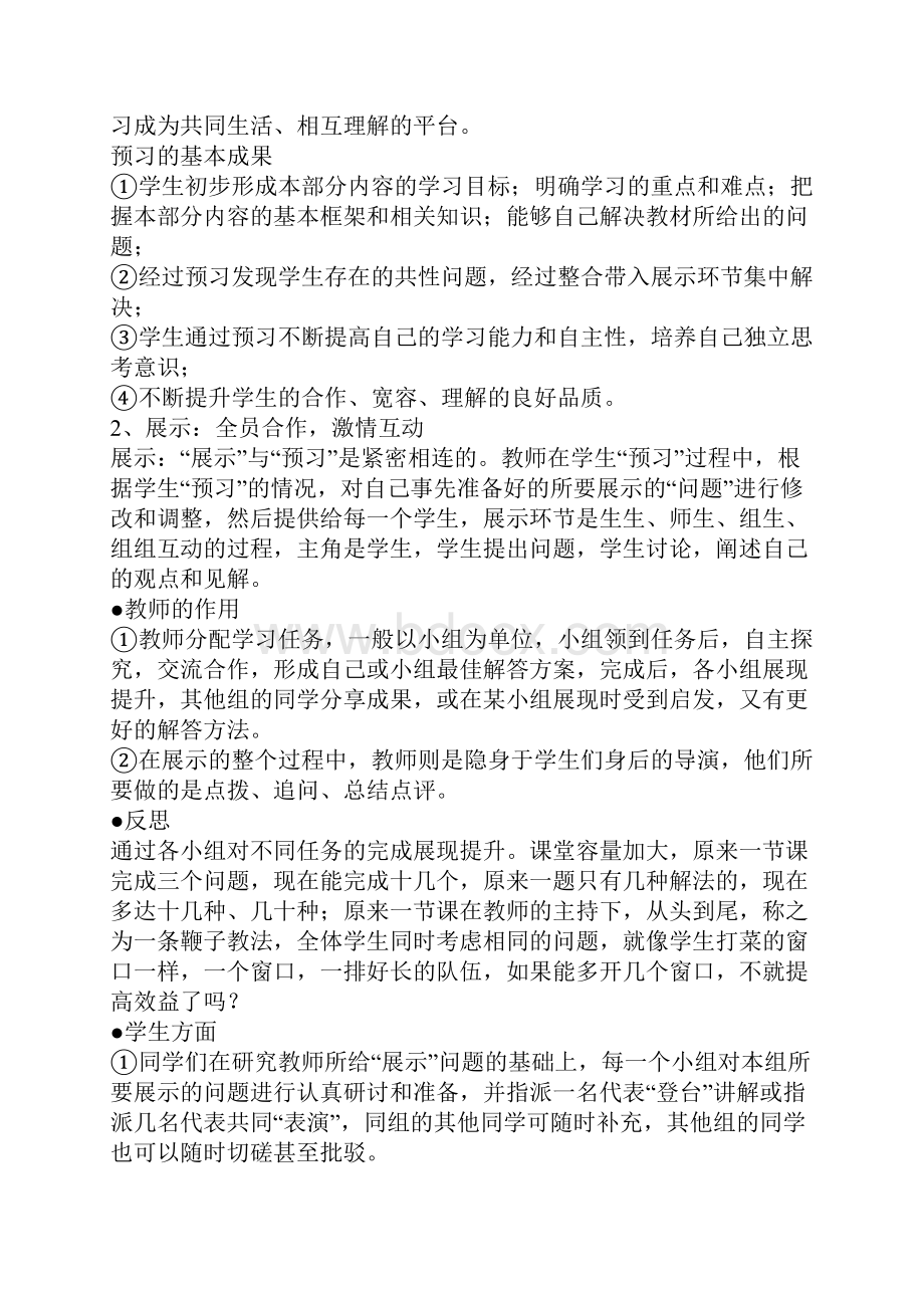 优秀教学模式集锦.docx_第3页