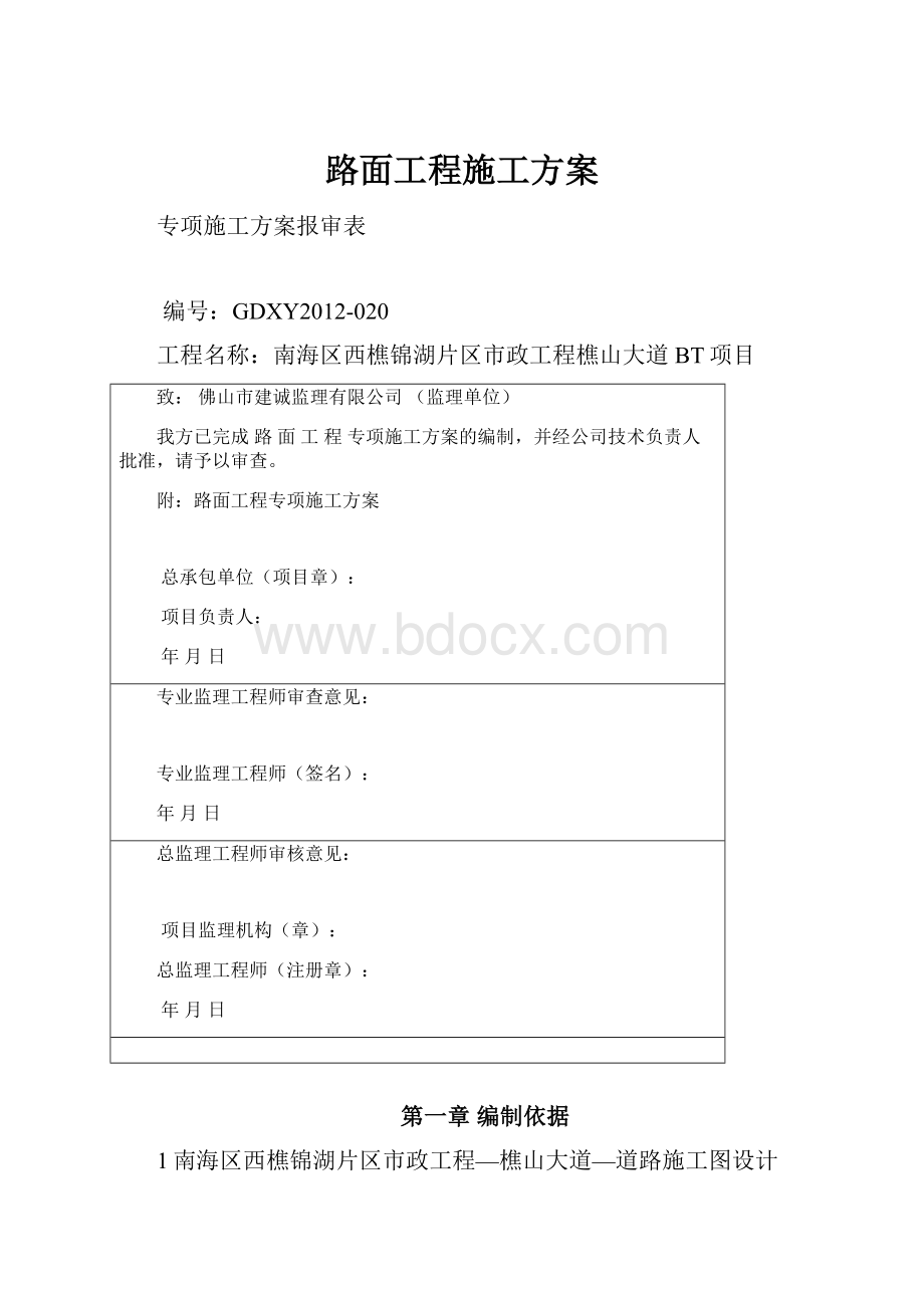 路面工程施工方案.docx_第1页