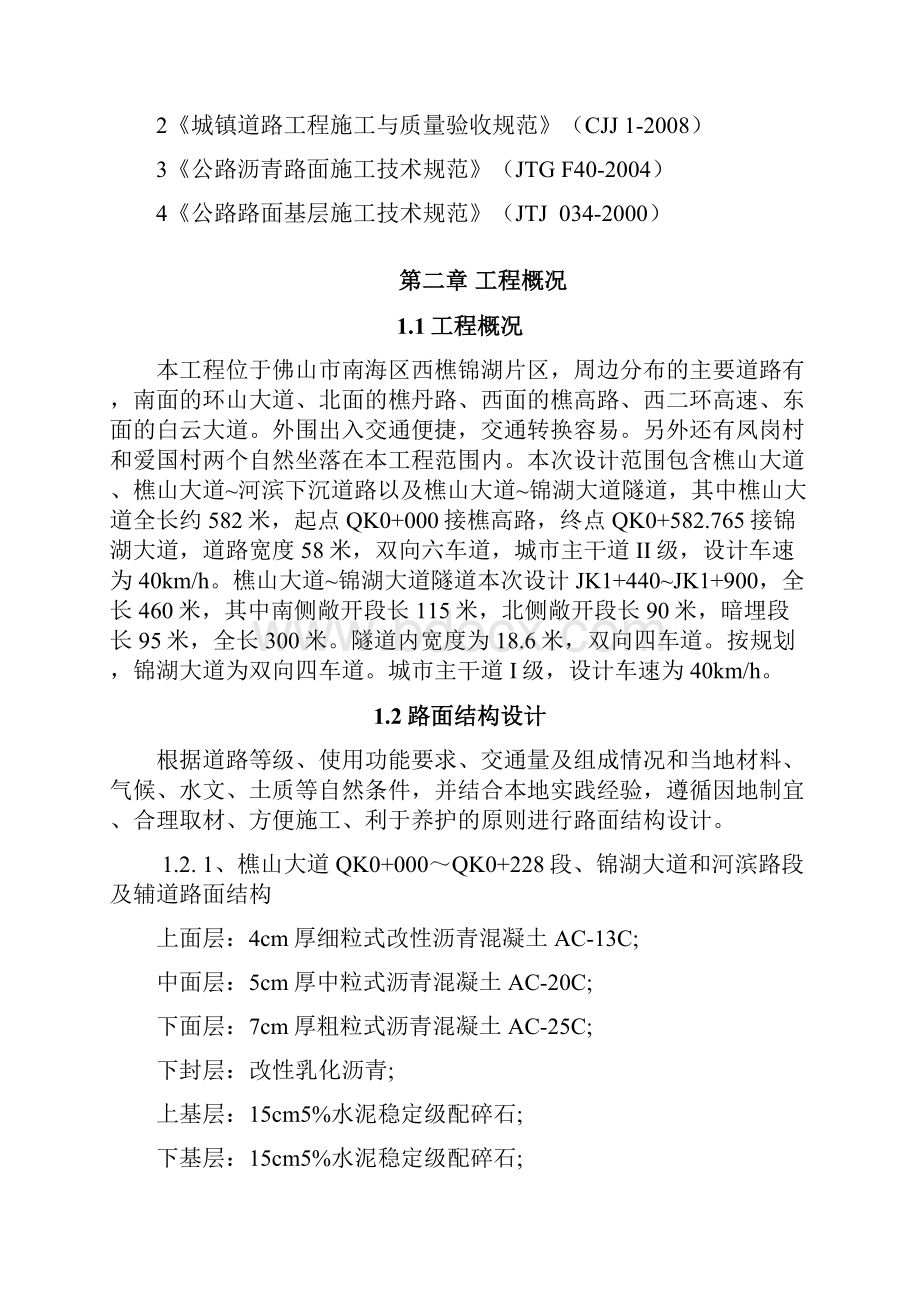 路面工程施工方案.docx_第2页