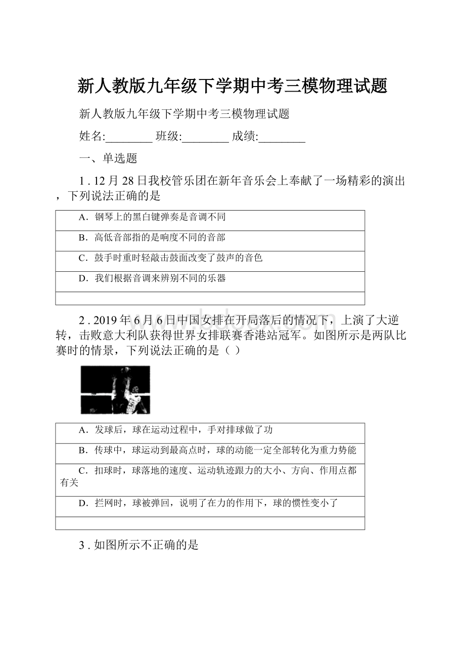 新人教版九年级下学期中考三模物理试题.docx