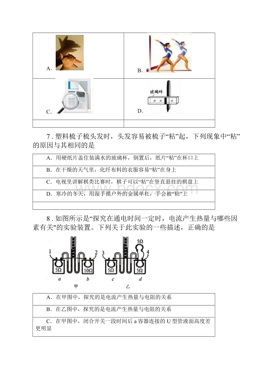 新人教版九年级下学期中考三模物理试题.docx_第3页