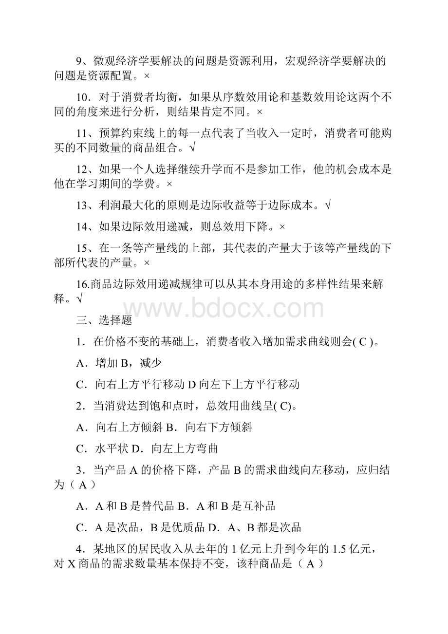 北邮西方经济学期末复习题含答案.docx_第3页