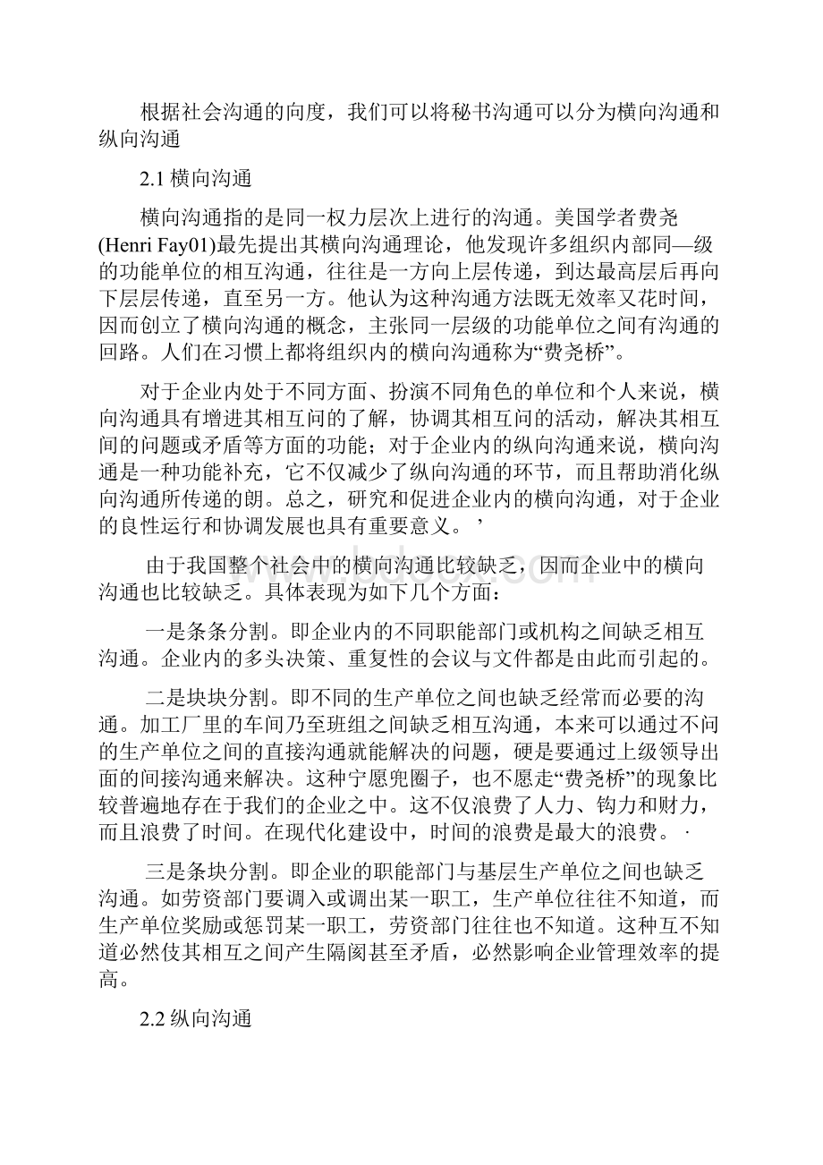 浅谈秘书工作中的沟通协调职能.docx_第2页