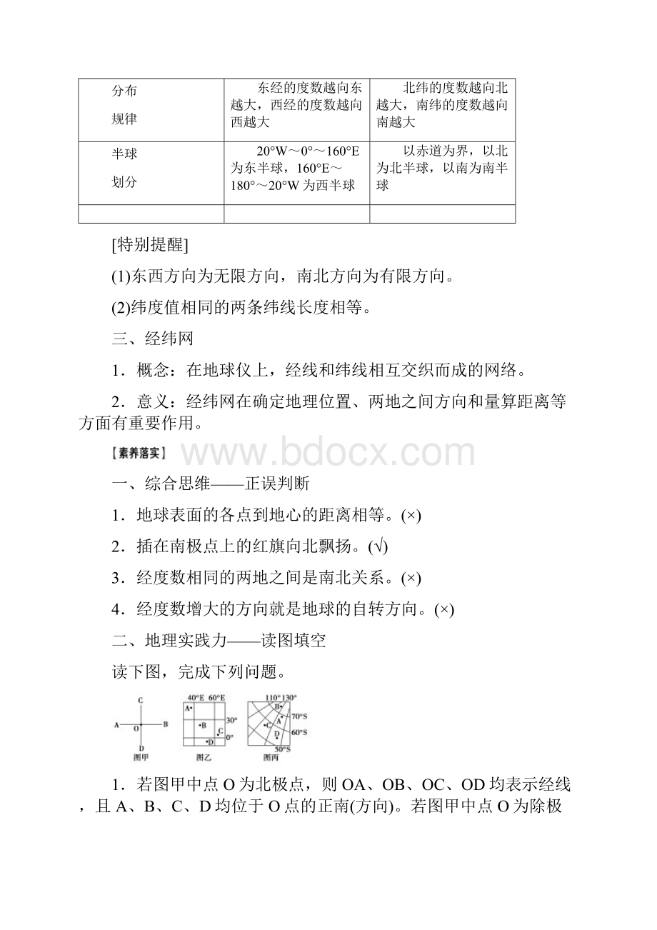 高考地理一轮复习 第1部分 第1章 宇宙中的地球含地球和地图 第1讲 地球与地球仪教学案 湘教版.docx_第3页