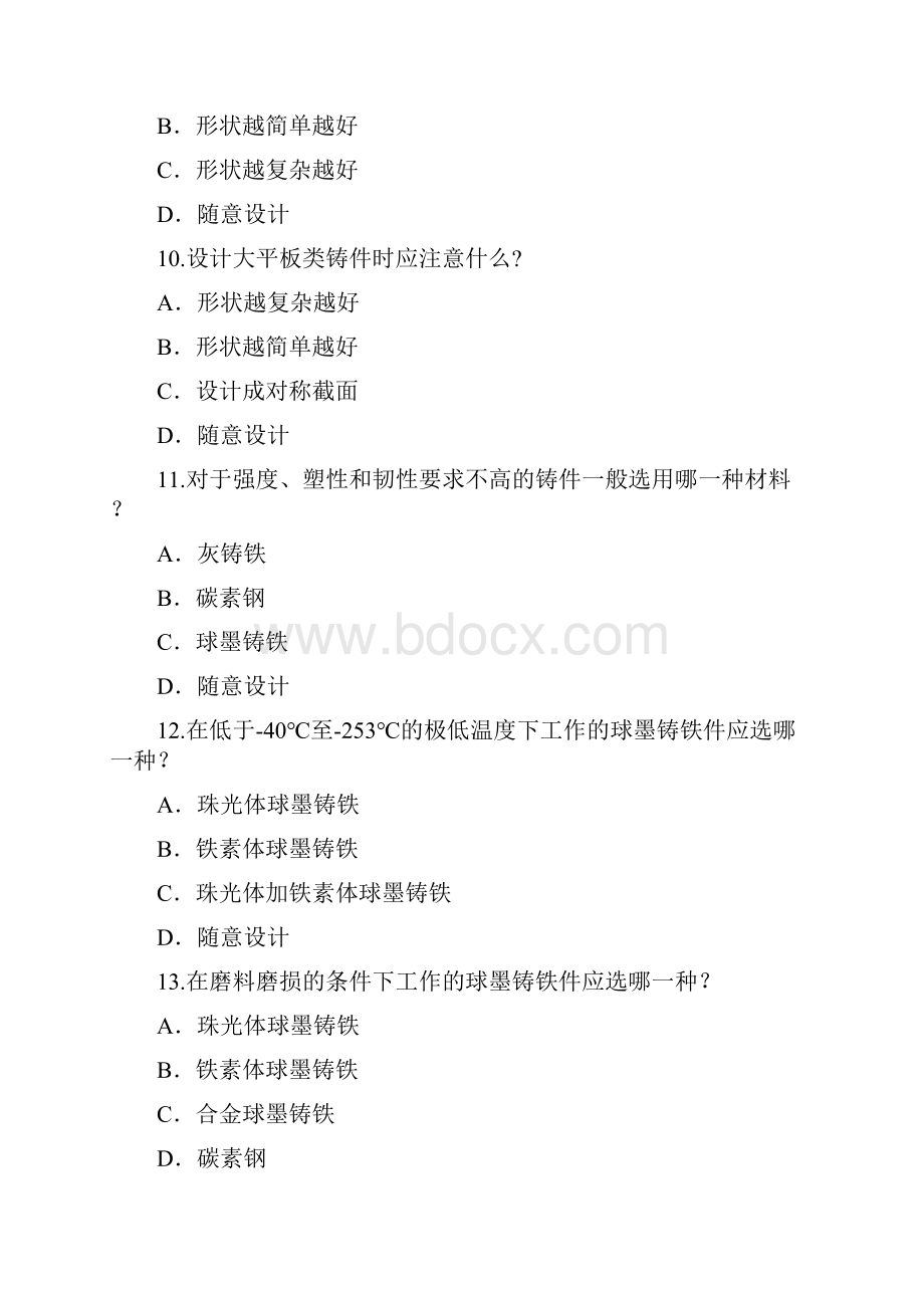 铸件设计方面考题.docx_第3页