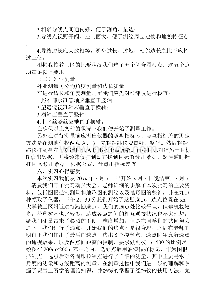 毕业工程测量实习报告范文3000字新选版.docx_第3页