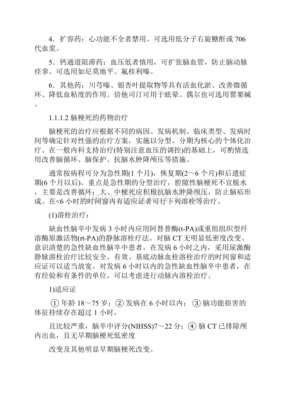 社区常见病用药原则.docx_第2页