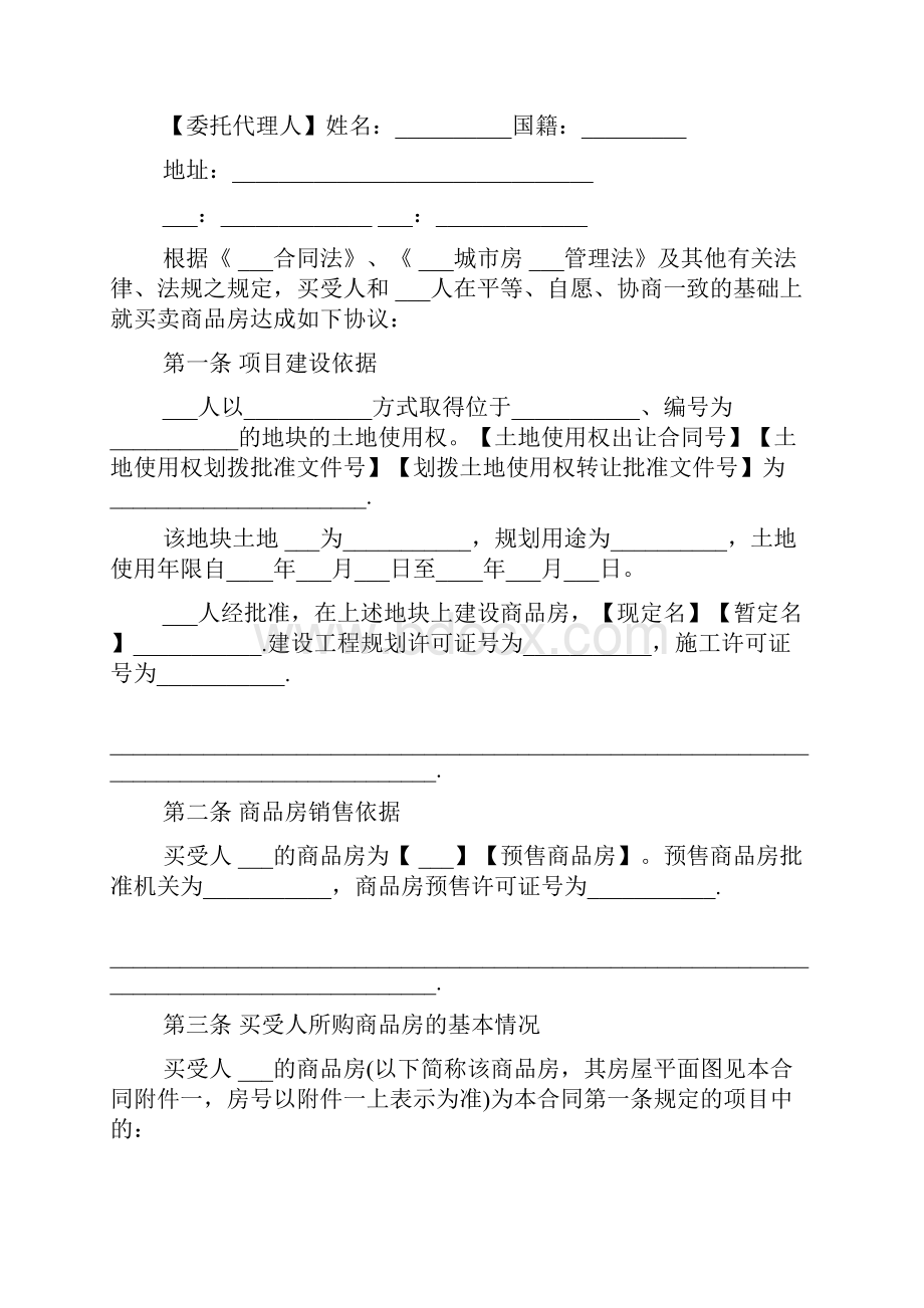 最新的商品房买卖合同范本.docx_第2页