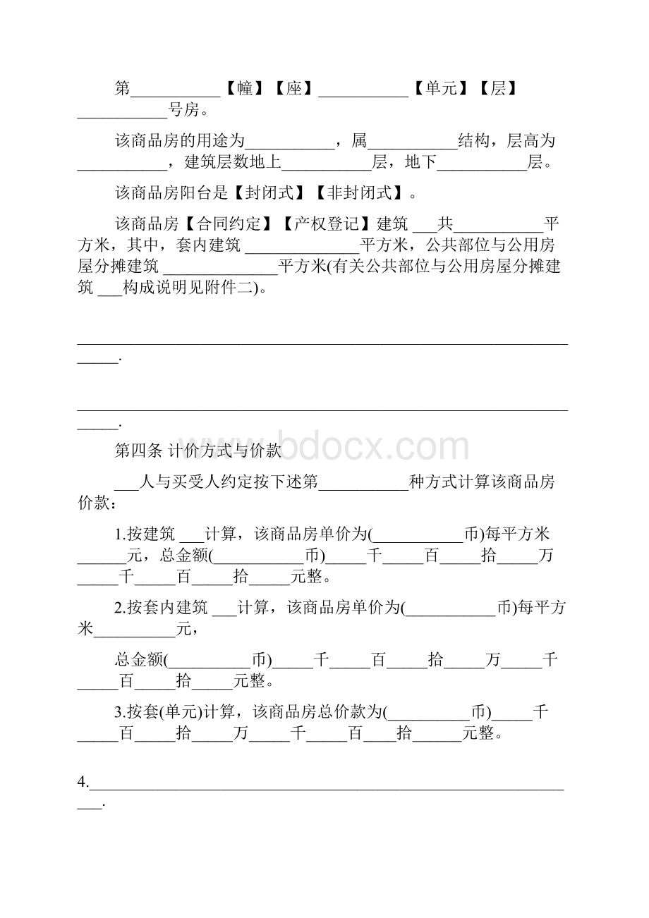 最新的商品房买卖合同范本.docx_第3页