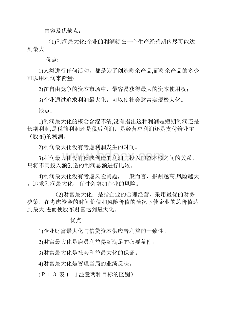 财务管理复习重点整理.docx_第2页