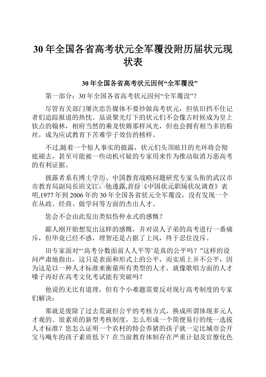 30年全国各省高考状元全军覆没附历届状元现状表.docx