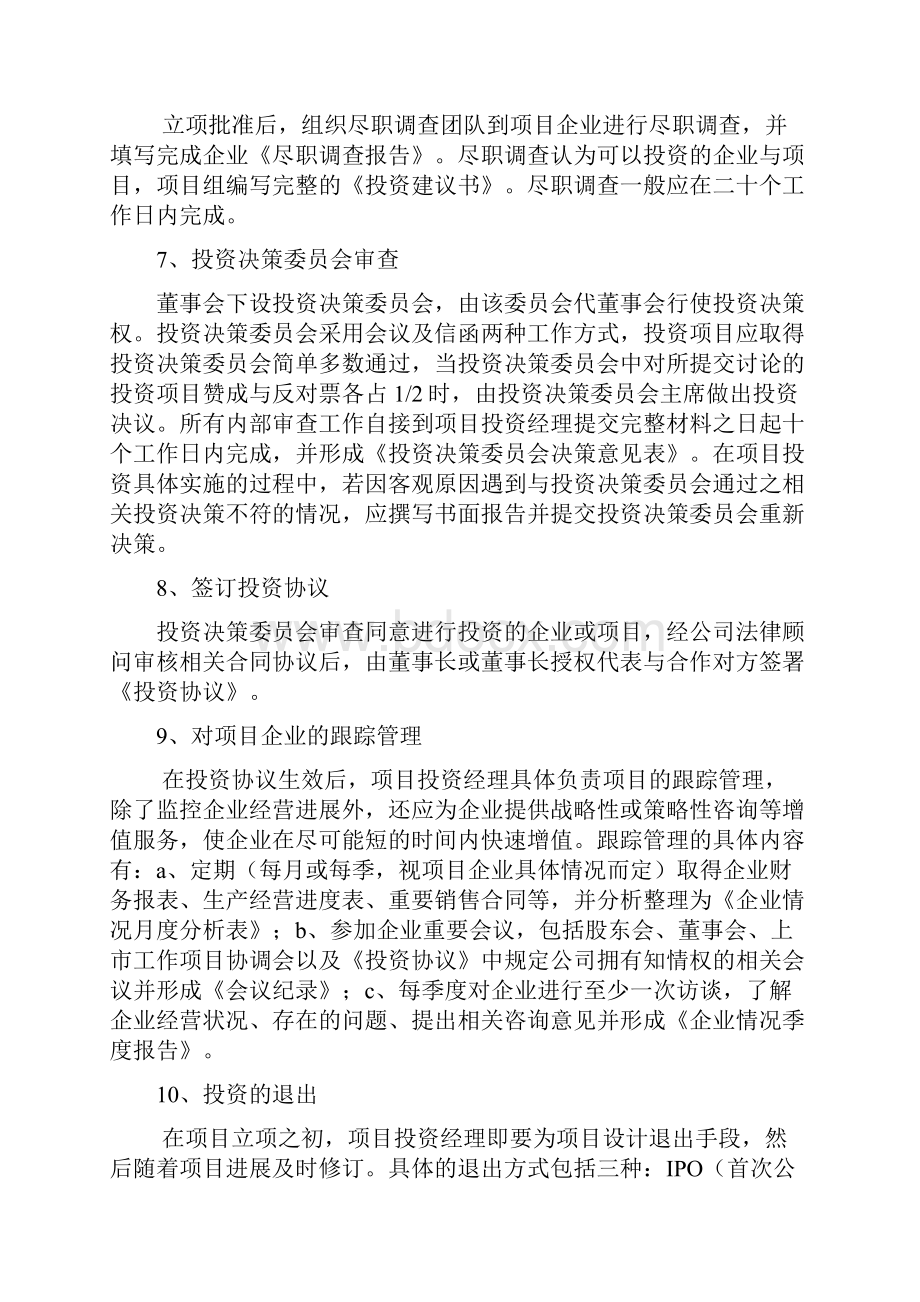 股权投资业务流程指引.docx_第2页