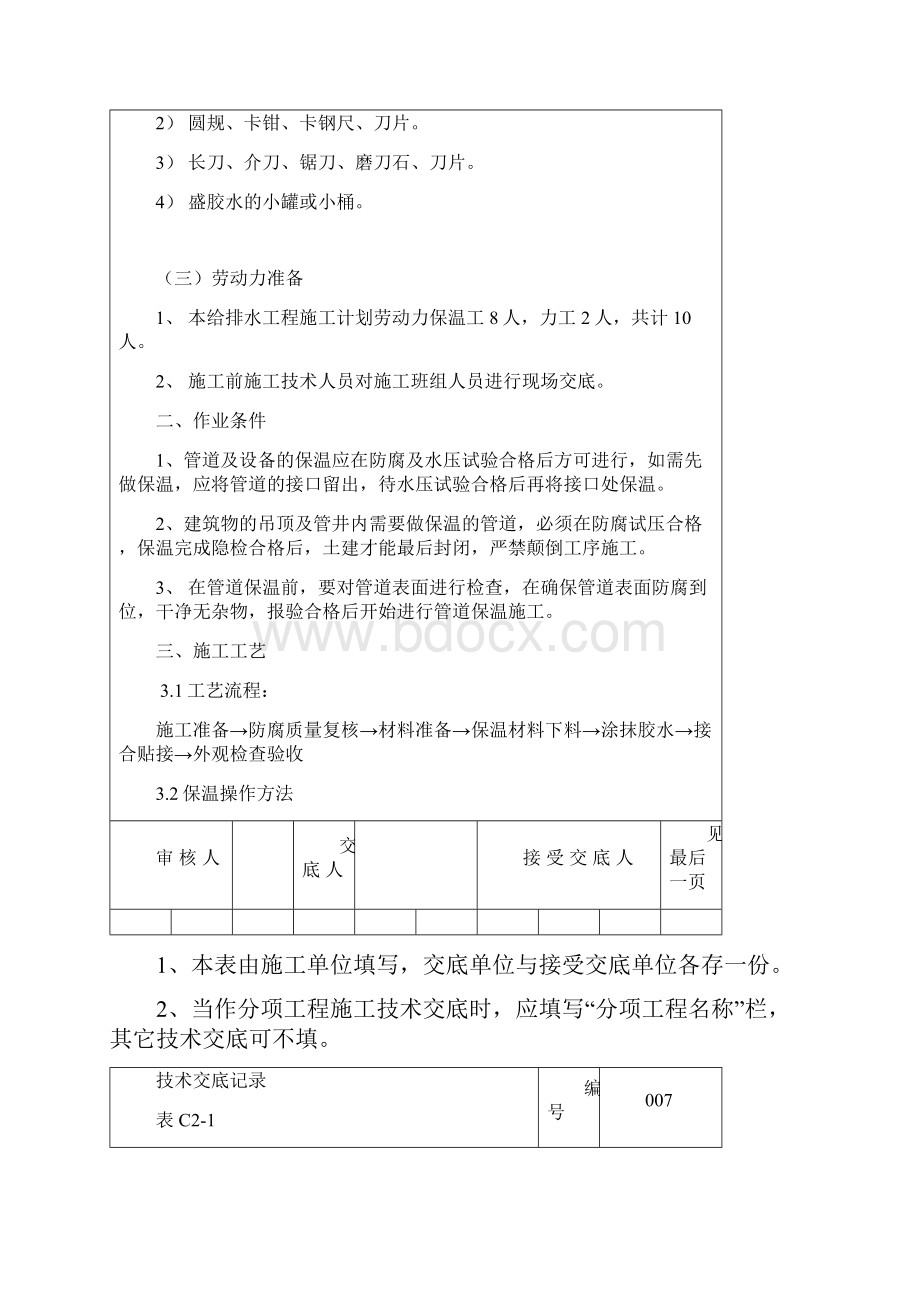 采暖管道保温技术交底.docx_第2页