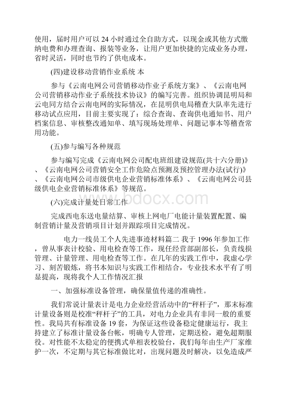 电力一线员工个人先进事迹材料.docx_第3页