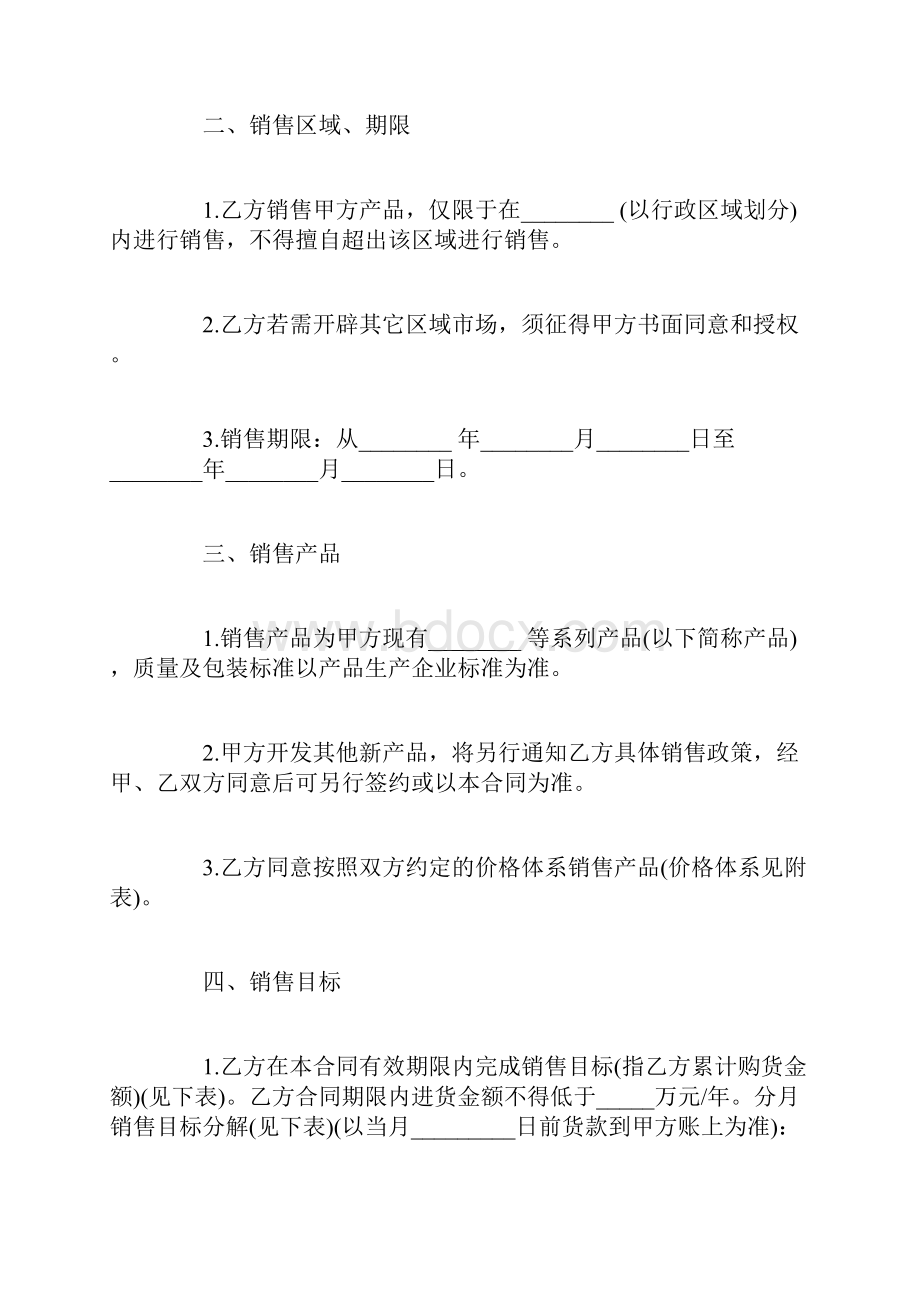 产品授权销售合同范本3篇1.docx_第2页