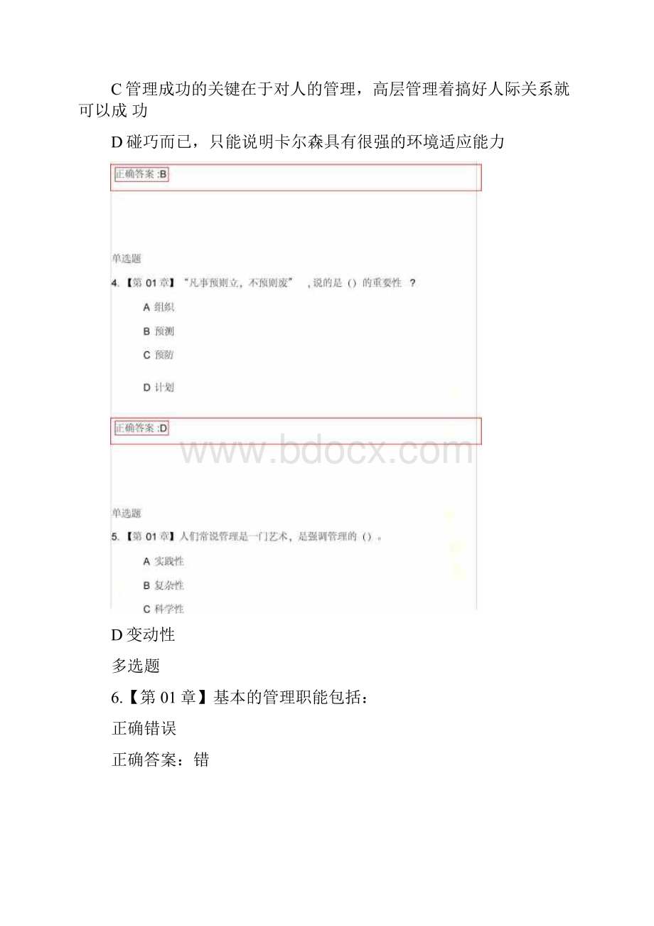 浙江大学远程教育管理学答案.docx_第2页