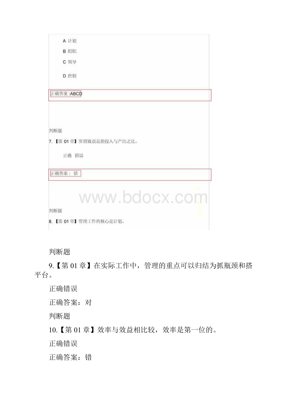 浙江大学远程教育管理学答案.docx_第3页