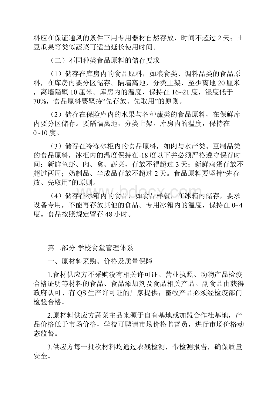 学校食堂管理解决方案doc.docx_第2页