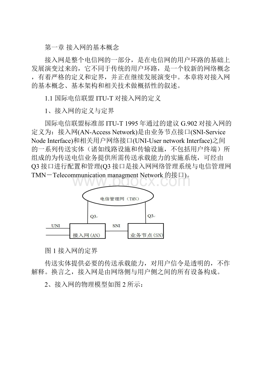 接入网论文.docx_第2页