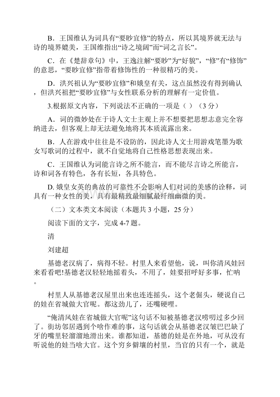 湖南省长沙市学年高二下学期第一次月考语文试题word版有答案已审阅.docx_第3页