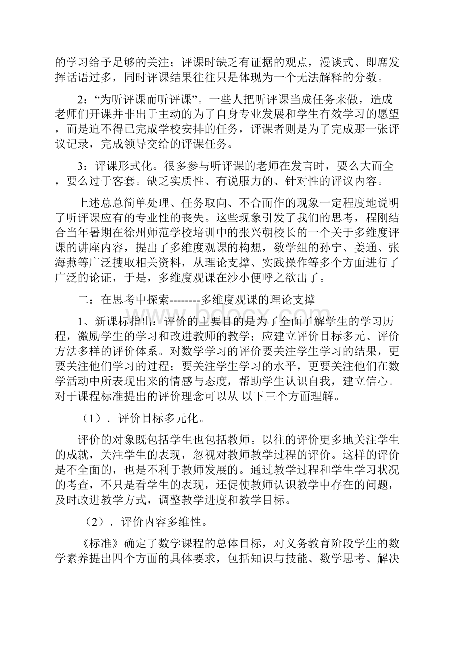 多角度观课 的探索与实践.docx_第2页