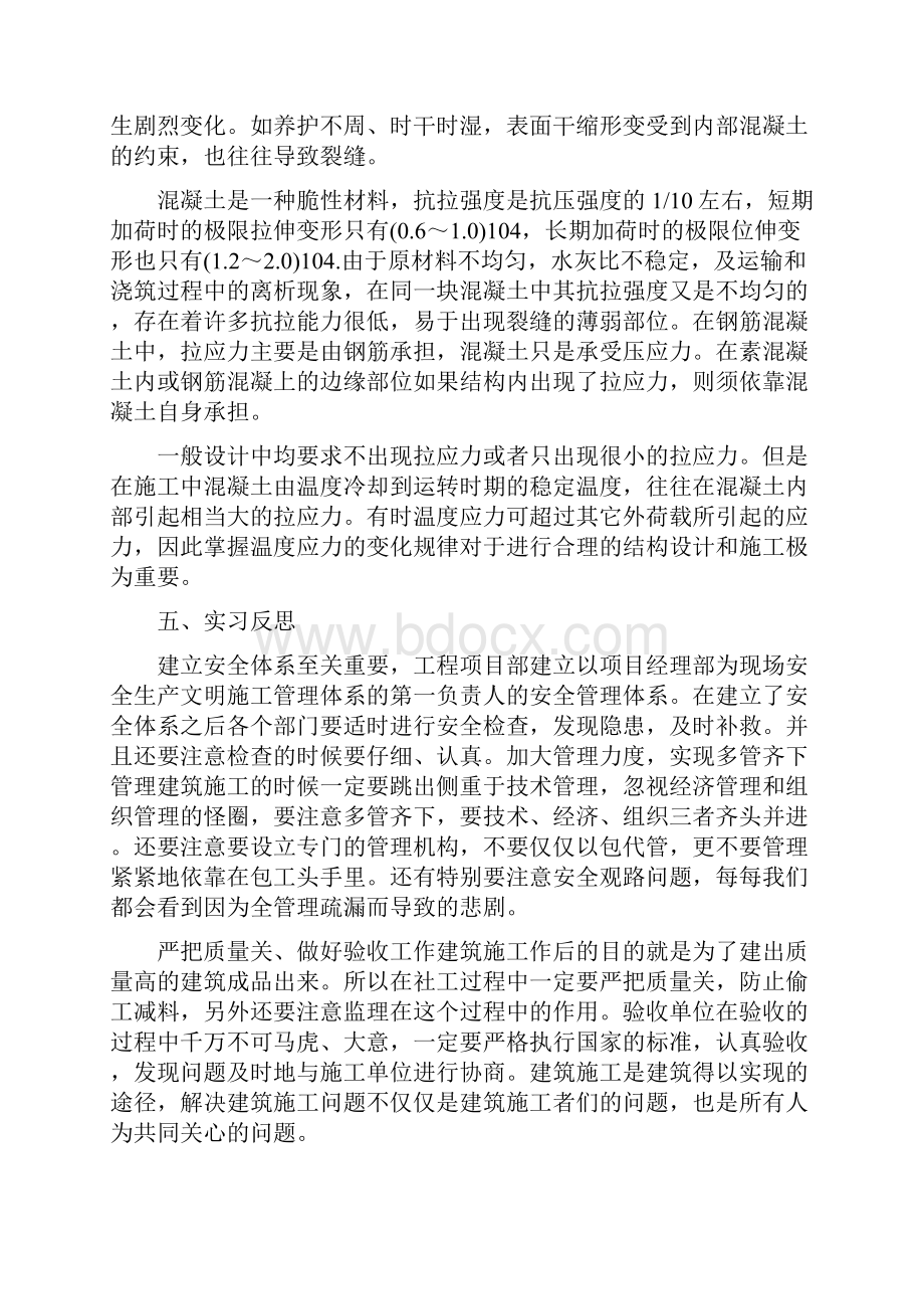 最新参观建筑工地实习报告.docx_第3页