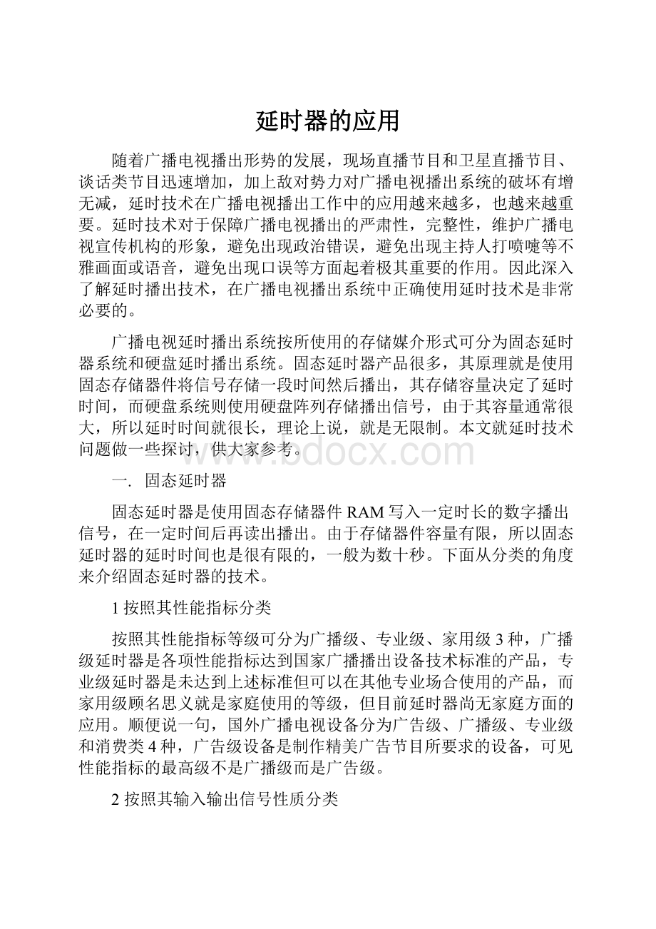 延时器的应用.docx_第1页