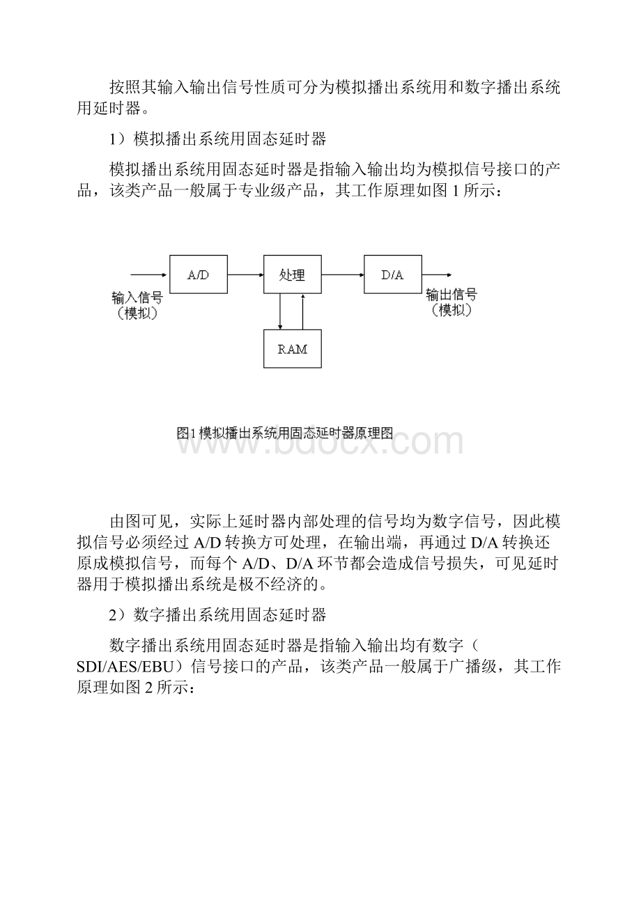 延时器的应用.docx_第2页