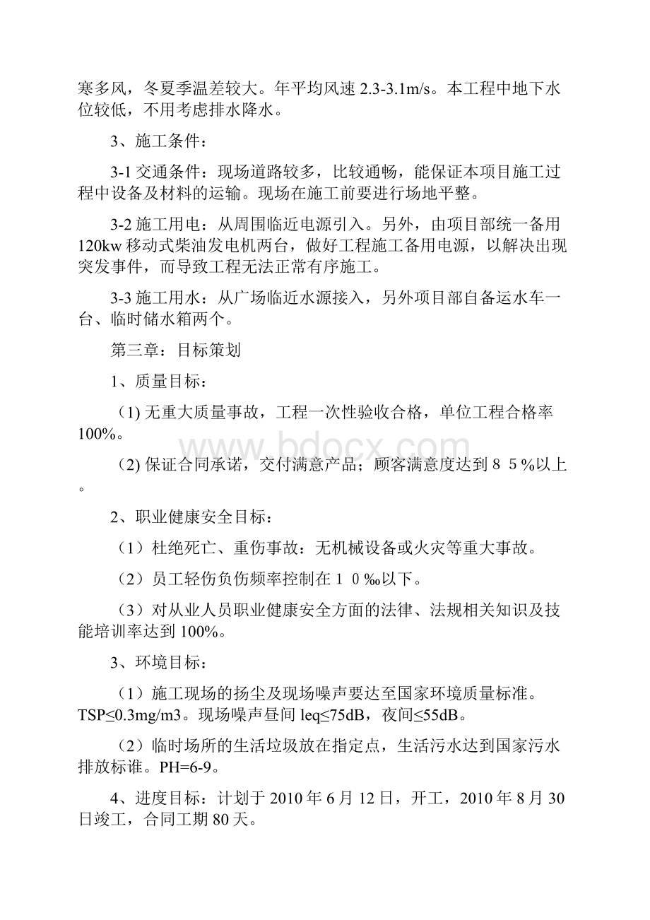 最新广场施工组织设计.docx_第2页