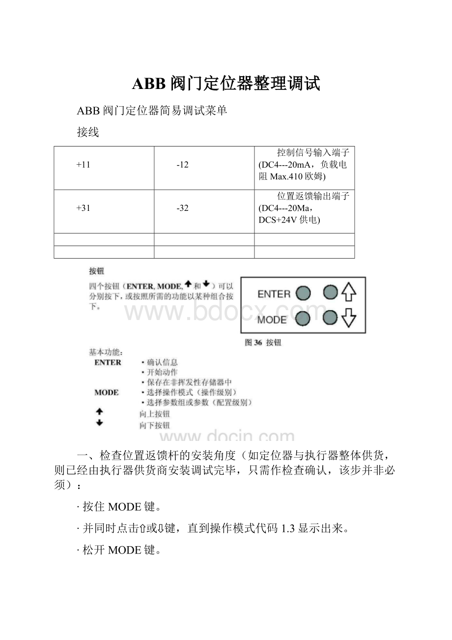 ABB阀门定位器整理调试.docx