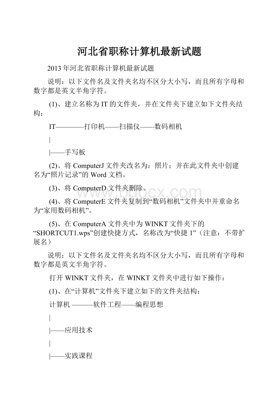 河北省职称计算机最新试题.docx_第1页