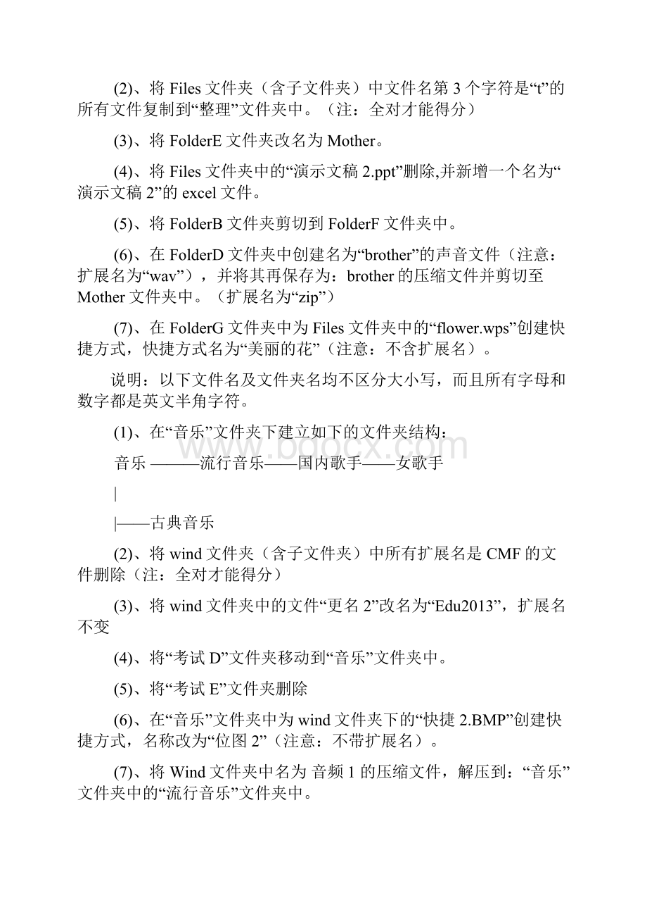 河北省职称计算机最新试题.docx_第2页