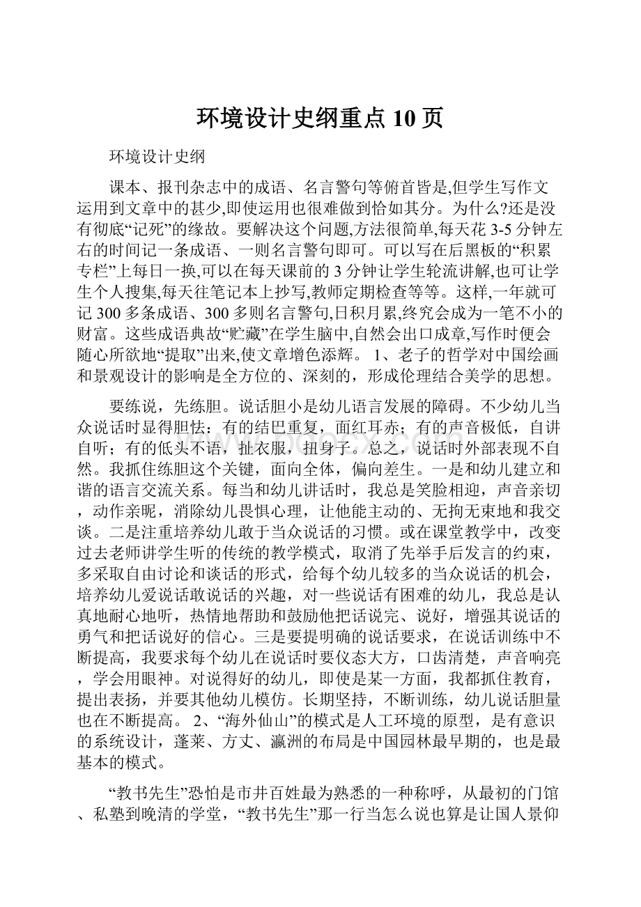 环境设计史纲重点10页.docx