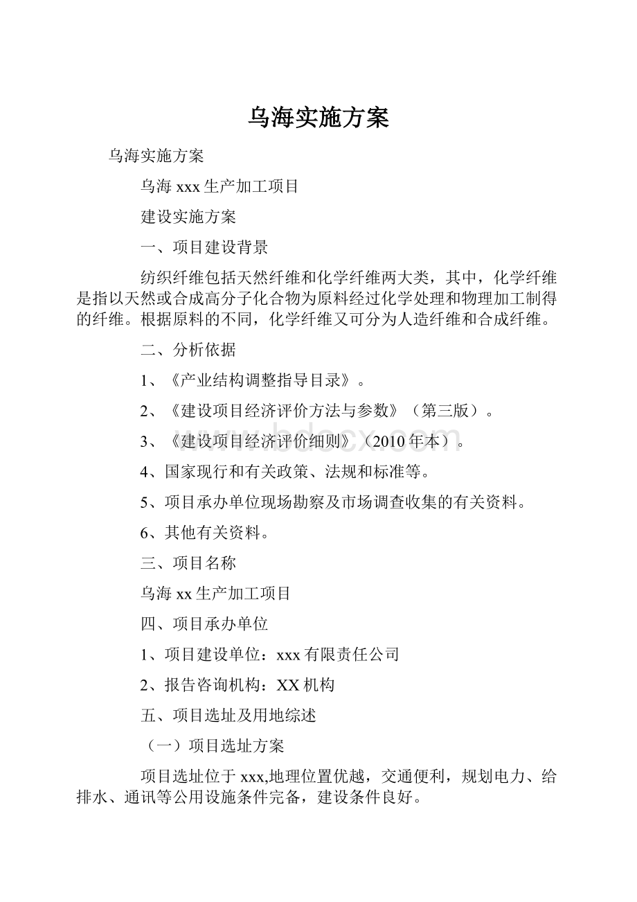 乌海实施方案.docx_第1页