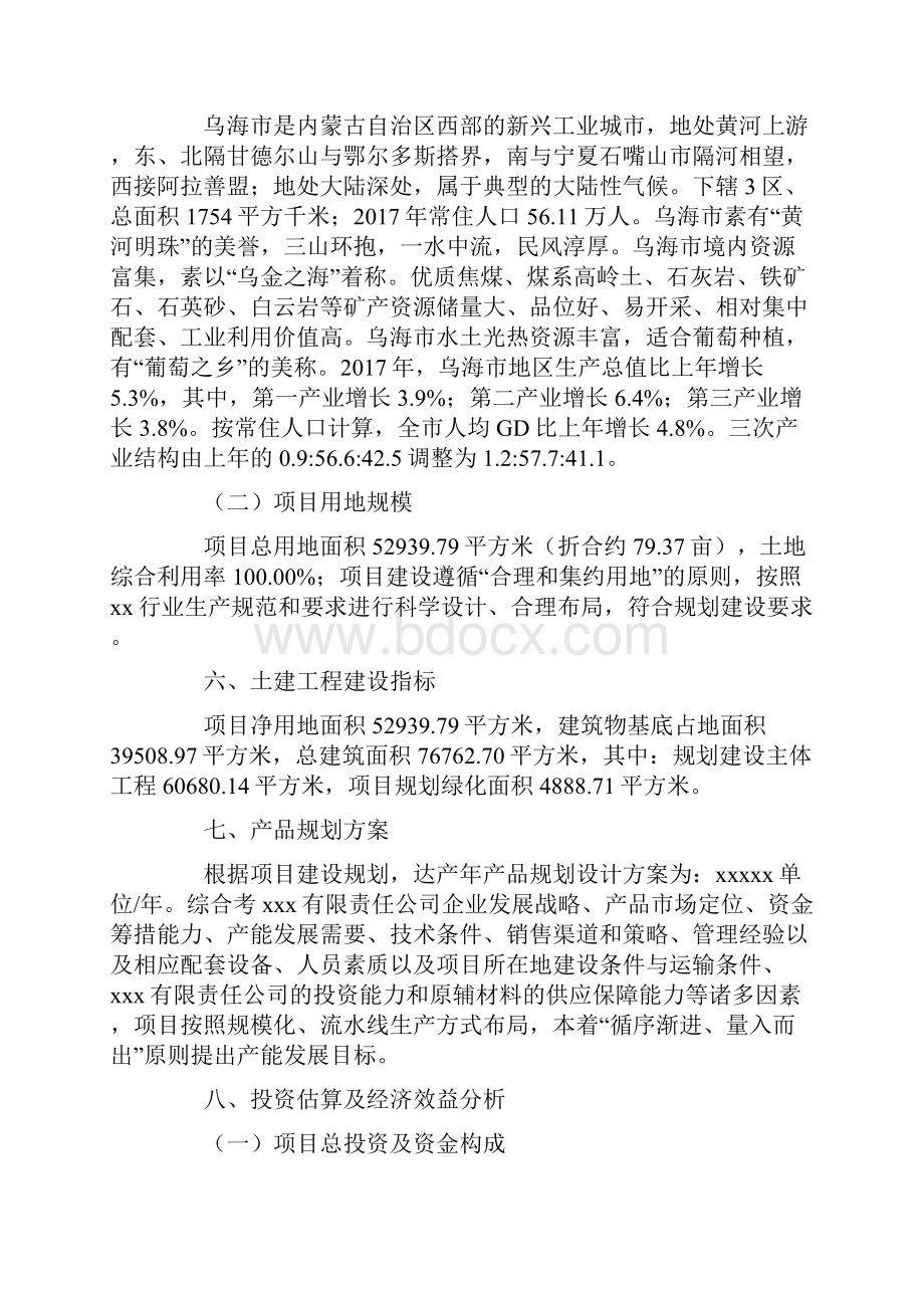 乌海实施方案.docx_第2页