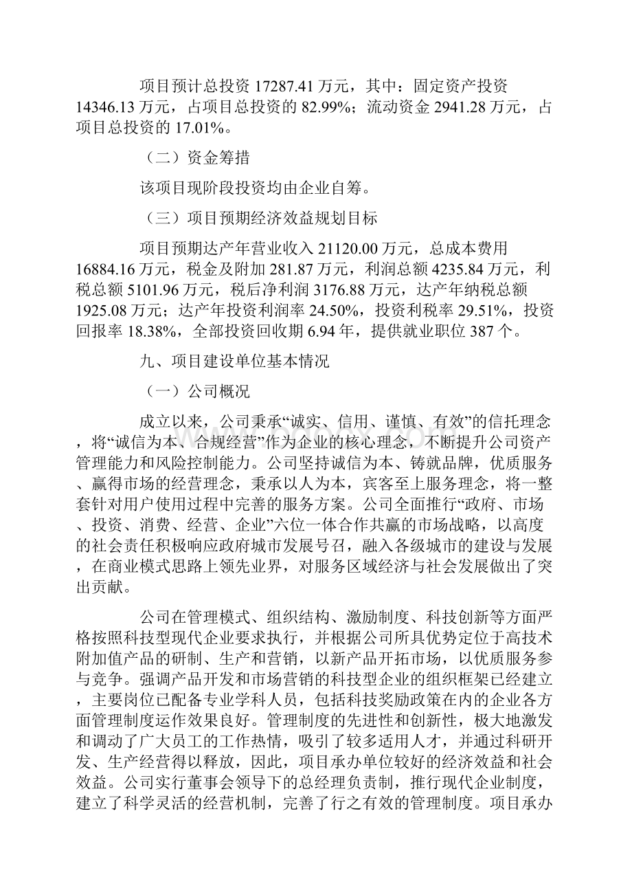 乌海实施方案.docx_第3页