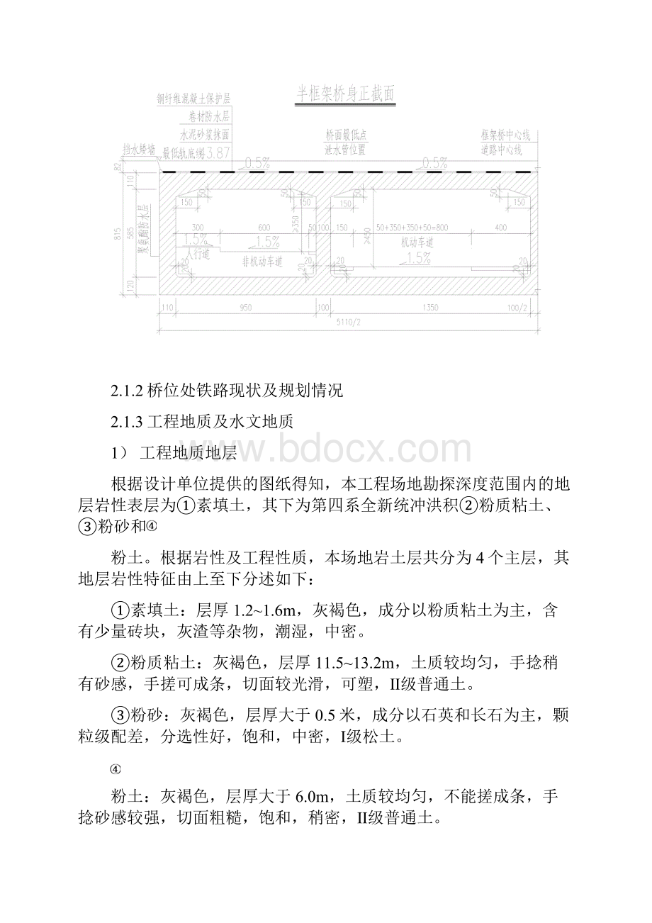 顶桥施工组织设计.docx_第3页