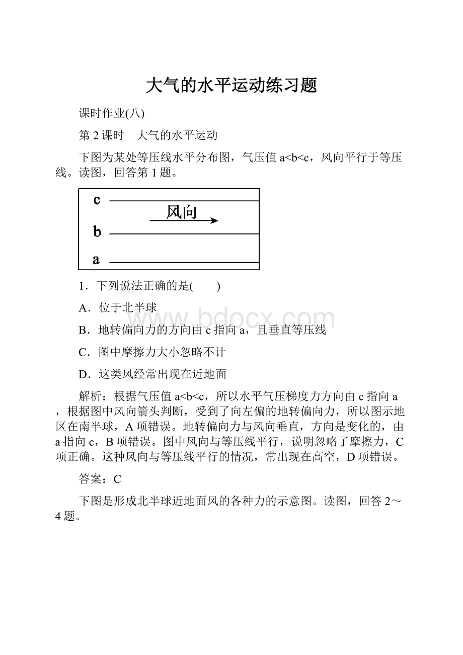 大气的水平运动练习题.docx