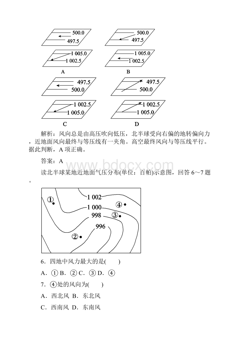 大气的水平运动练习题.docx_第3页