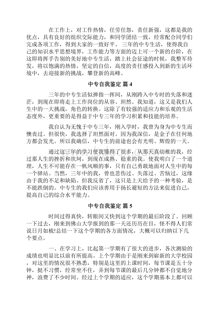 中专自我鉴定范文10篇.docx_第3页