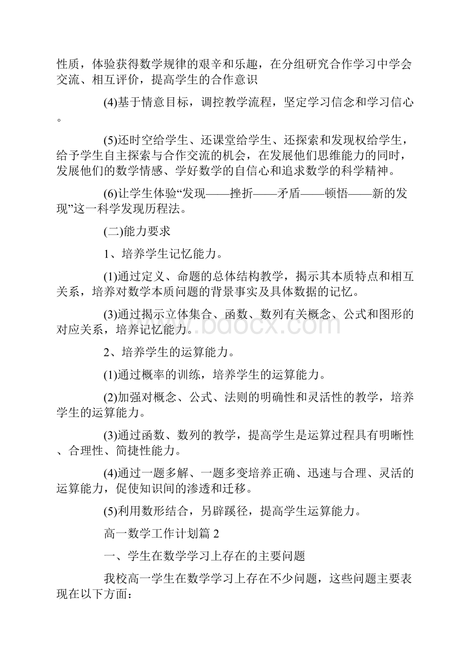 高一数学工作计划.docx_第3页