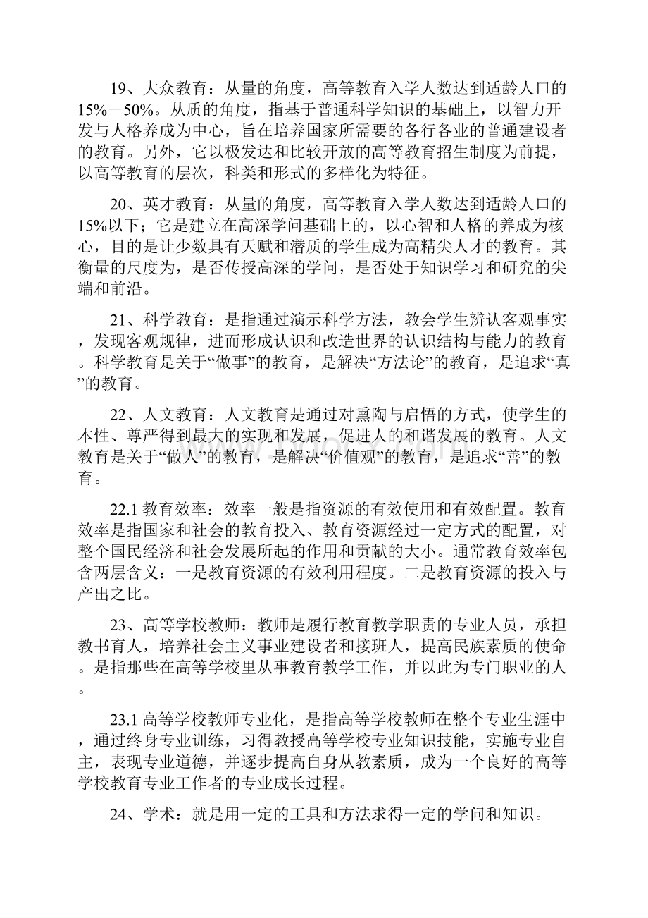 教师资格证考试高等教育学复习资料大全.docx_第3页